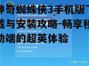 三、安装步骤