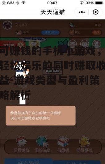 三、如何选择赚钱小游戏