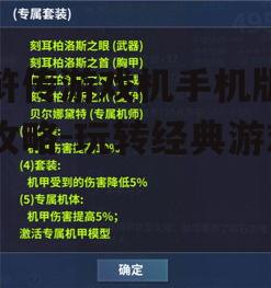 水浒传游戏机手机版赢钱攻略-玩转经典游戏