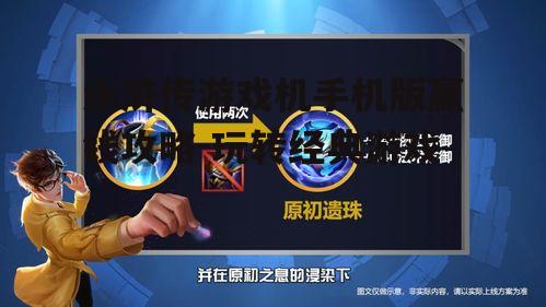 三、掌握道具与装备的使用