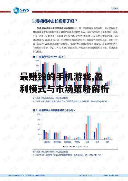 二、盈利模式分析