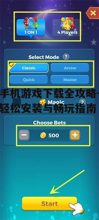 二、搜索并选择游戏