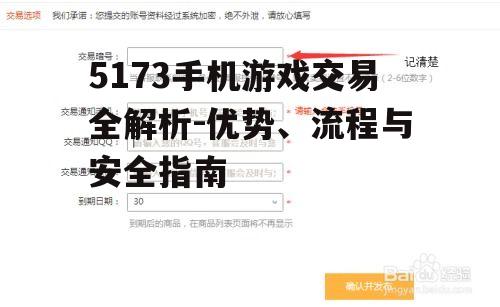 二、5173手机游戏交易的流程