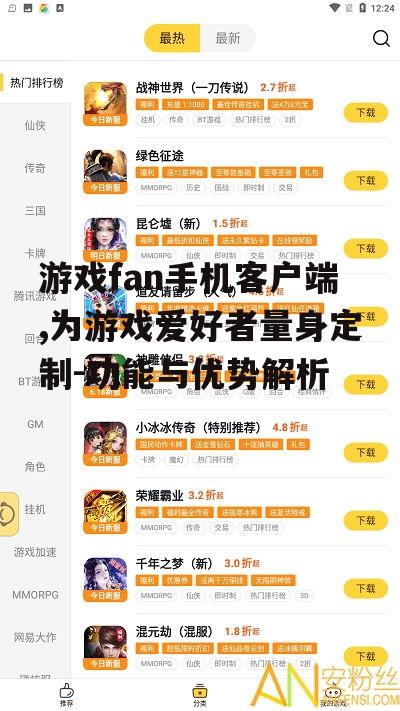二、如何优化游戏fan手机客户端的用户体验