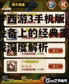 二、游戏玩法与关卡挑战