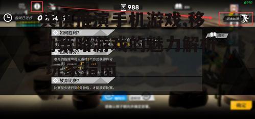 三、如何选择优秀的兵棋推演手机游戏