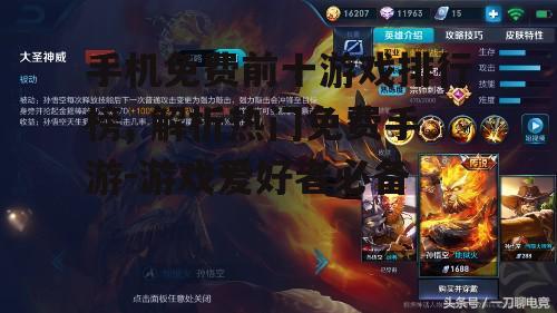 手机免费前十游戏排行榜, 解析热门免费手游-游戏爱好者必备