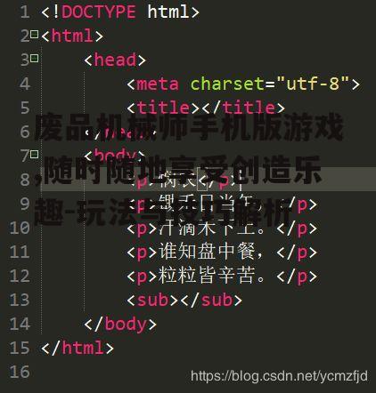 废品机械师手机版游戏,随时随地享受创造乐趣-玩法与技巧解析