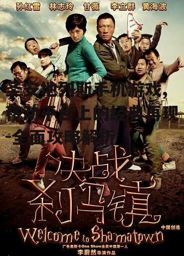 三、游戏任务与剧情