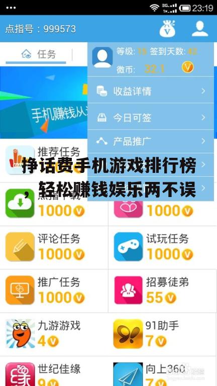 二、如何选择挣话费手机游戏？