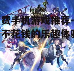三、角色扮演类游戏