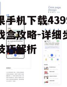 二、通过App Store下载