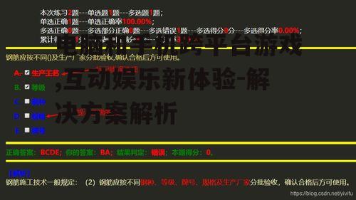 三、如何实现跨平台游戏