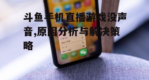 二、检查手机设置