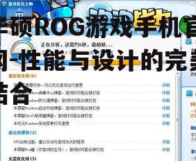 三、游戏优化与软件体验
