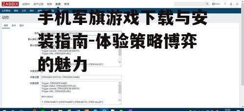 三、安装流程与权限设置