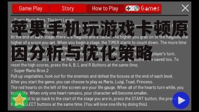 三、游戏本身优化不足