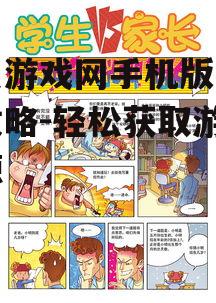 三、游戏下载常见问题解答