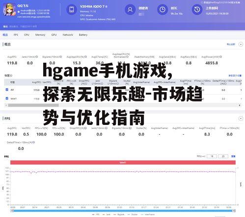 三、如何选择合适的hgame手机游戏