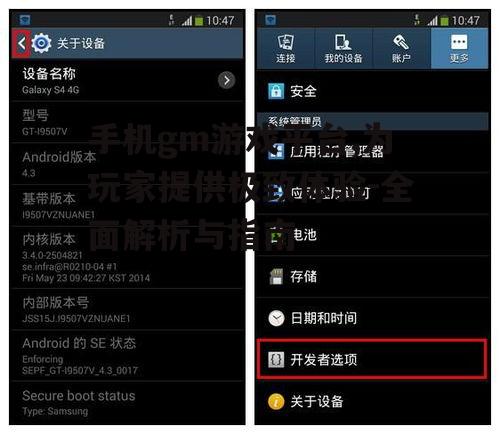 三、如何选择合适的手机gm游戏