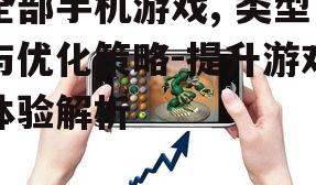 二、手机游戏市场趋势