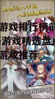 三、阴阳师:结合了日式幻想与策略的角色扮演游戏