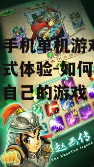 RPG手机单机游戏,沉浸式体验-如何选择适合自己的游戏