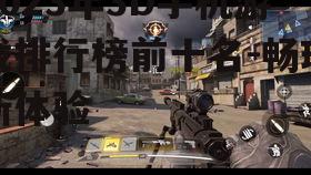 二、Call of Duty: Mobile (使命召唤)