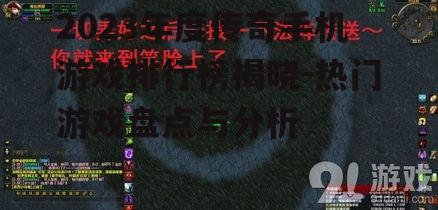 二、新秀崛起:探索新兴传奇手机游戏