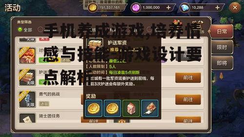 手机养成游戏,培养情感与技能-游戏设计要点解析
