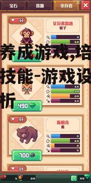 二、养成游戏的设计要点