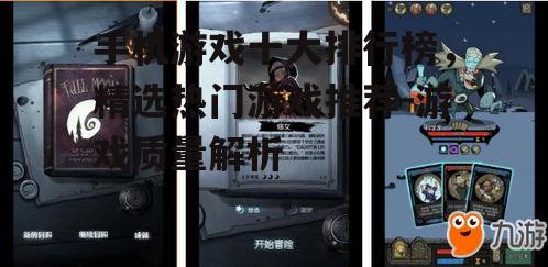 二、十大热门手机游戏推荐