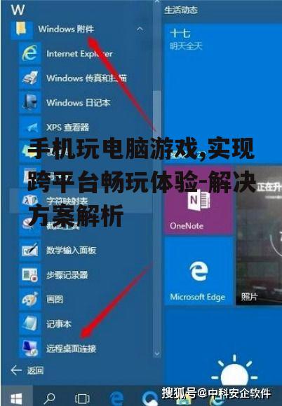 二、选择合适的远程控制软件