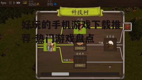 三、模拟经营类游戏:体验生活的多样性