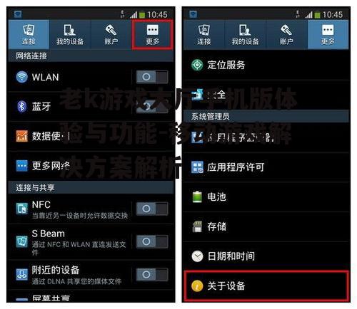 老k游戏大厅手机版体验与功能-移动游戏解决方案解析