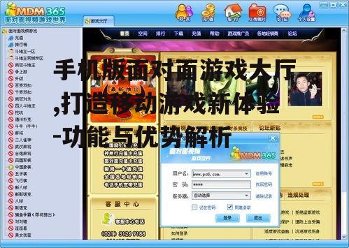 手机版面对面游戏大厅,打造移动游戏新体验-功能与优势解析