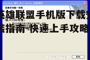 三、安装与更新