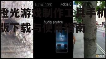 三、手机版安装注意事项