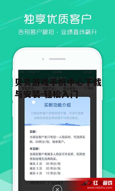 贝贝游戏手机中心下载与安装-轻松入门