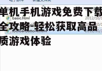 二、寻找可靠的免费下载渠道