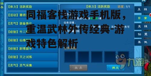 二、丰富的任务系统