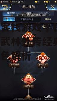 三、战斗与技能升级