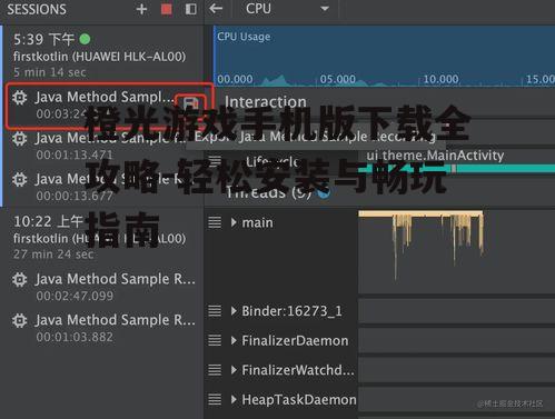 三、游戏性能优化
