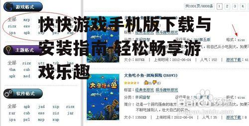 三、快快游戏手机版的下载步骤
