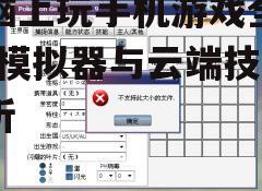 二、安装与配置模拟器