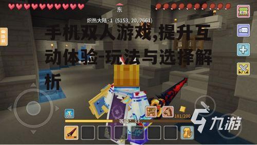 二、热门双人手机游戏推荐