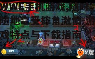 二、游戏特色介绍