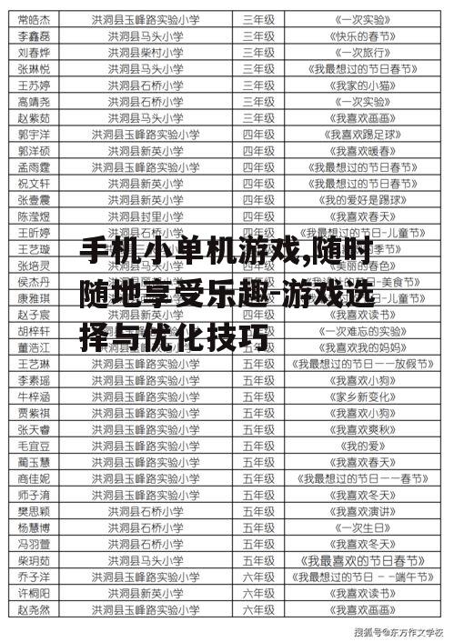 二、如何选择优质的小单机游戏