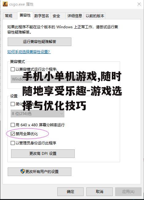 三、小单机游戏的优化技巧