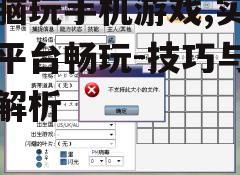 二、安装与配置模拟器